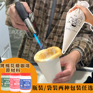 烤棉花糖咖啡原料奶香绵密拉丝火烧云顶咖啡成品烘焙原材料现批发