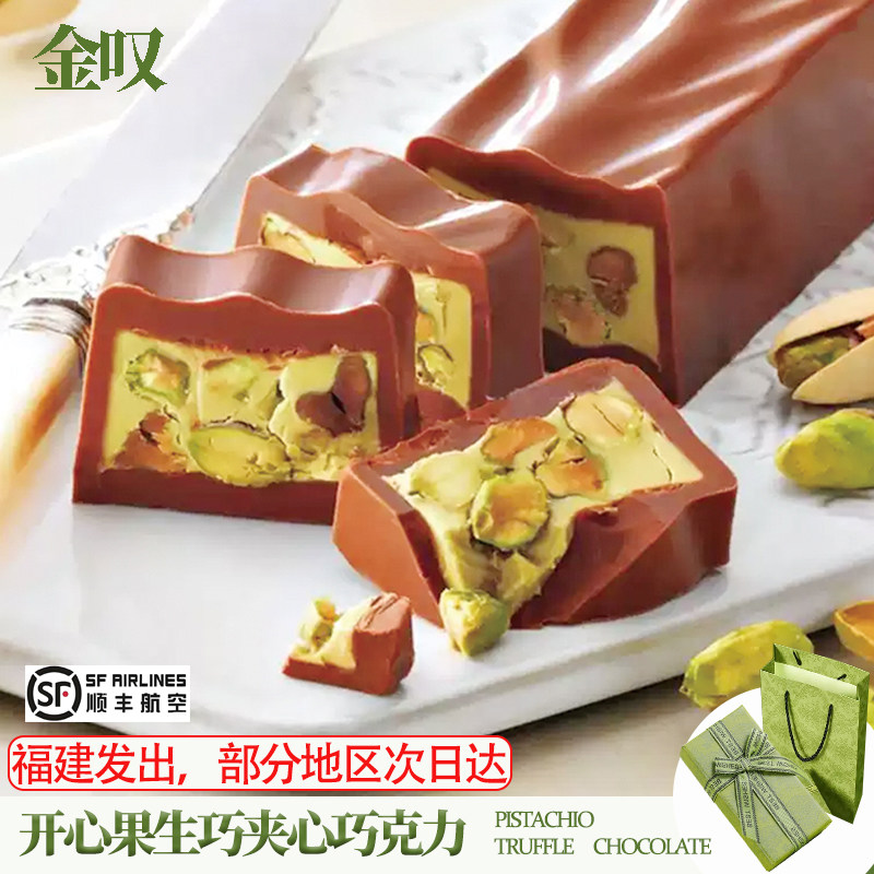 金叹开心果生巧夹心巧克力礼盒装