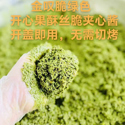 开心果面包丝纯脂迪拜巧克力陷蛋糕原料夹心烘焙商用半成品批发