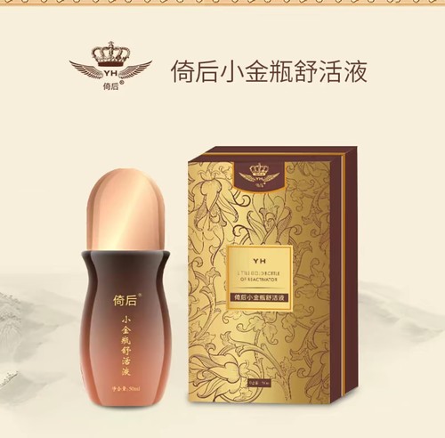 倚后小金瓶舒活液