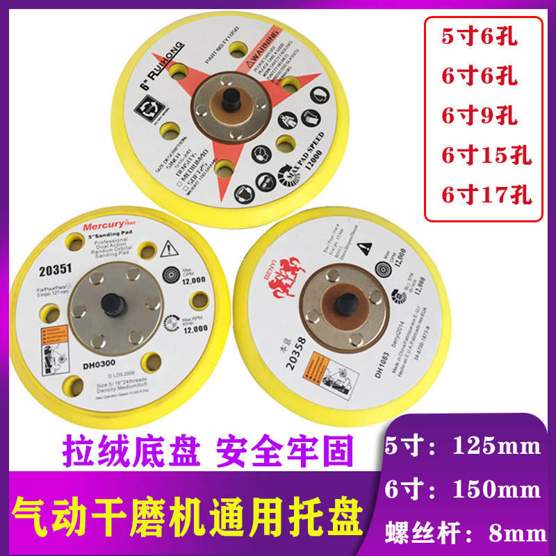 干磨机托盘底座自粘圆盘 5寸6孔6寸吸盘磨灰机磨头配件125mm150mm