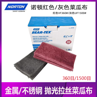 诺顿百洁布菜瓜布金属打磨抛光