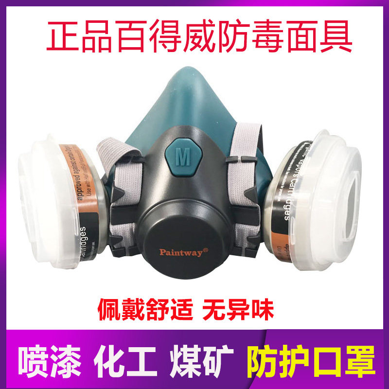 正品Pintway防毒面具汽车喷漆防护口罩 活性碳过滤棉硅胶滤毒化工