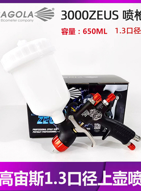 西班牙赛高30001.3口径喷枪汽车油漆喷涂气动喷漆涂料650mL上壶
