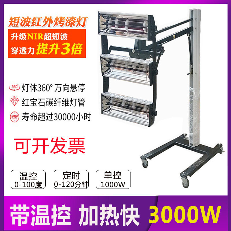 汽车喷漆烤灯红外线烤漆灯 油漆烤灯烤房可移动烤漆油漆烘干3000W
