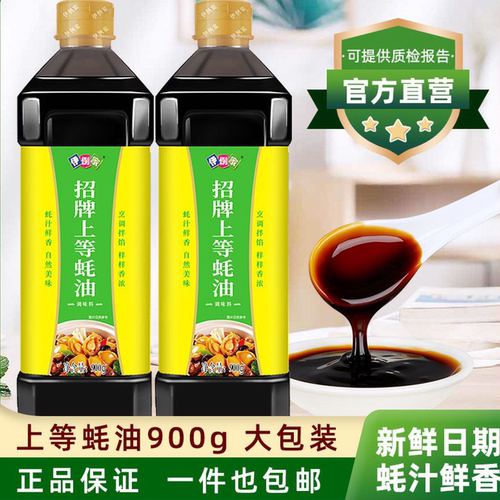 上等蚝油900g*2瓶组合