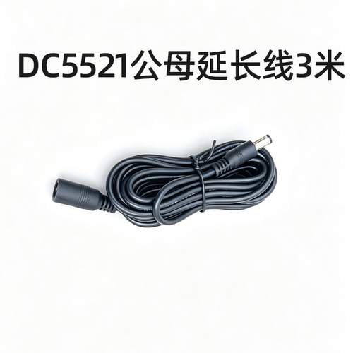 纯铜12V24V电源线DC5.5*2.1/2.5兼容插头监控延长线连接公母接头