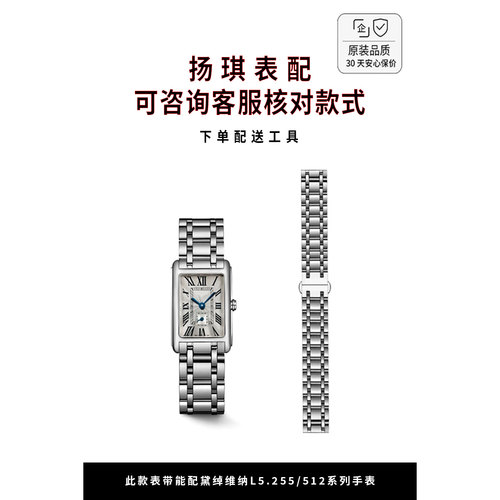 适用于浪琴黛绰维纳表带钢带原装戴卓维纳L5.255.4女L5.512.4表链
