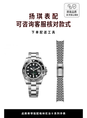 适用于劳力士格林尼治表带国米圈904L钢带原装126710男126711表链