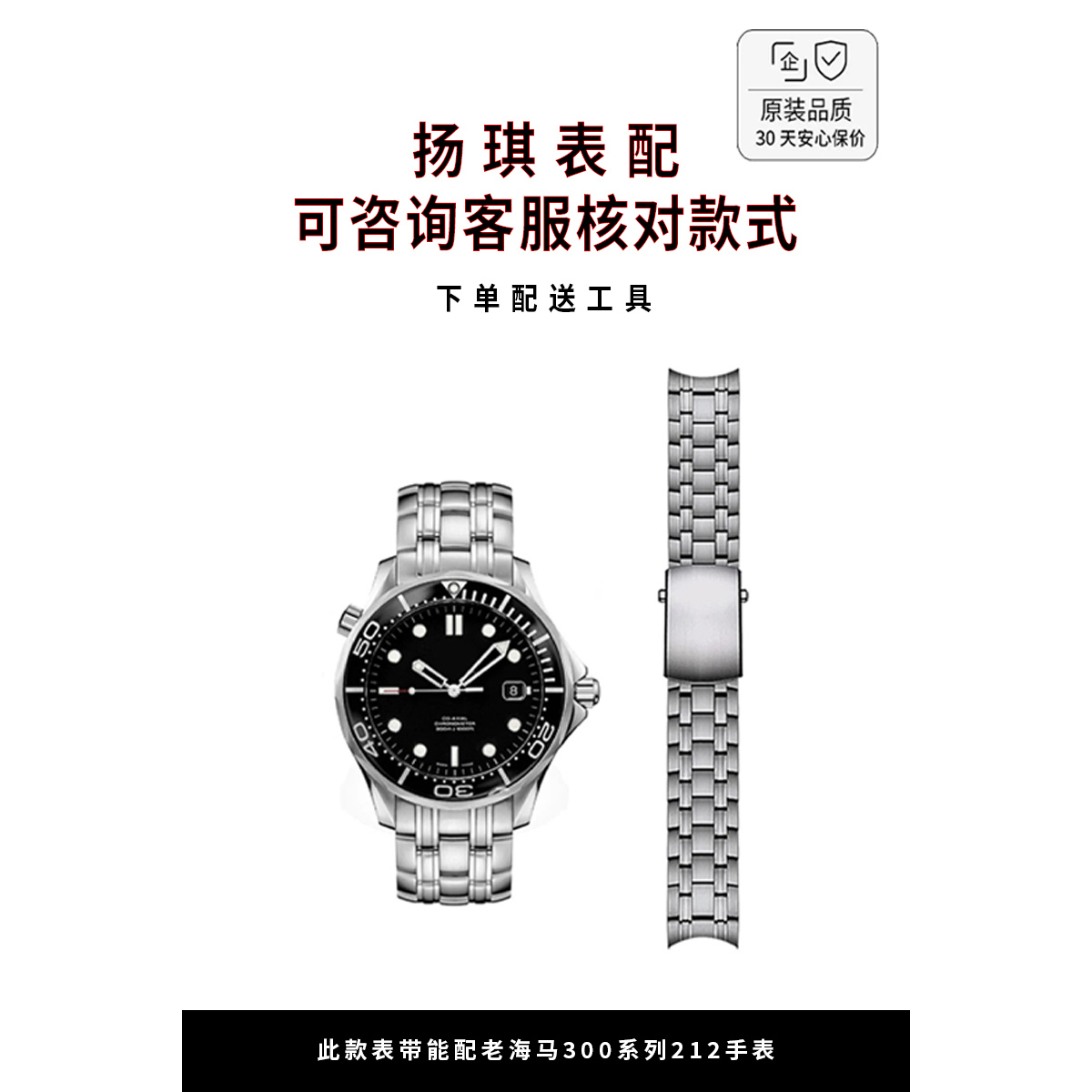 适用于欧米茄海马212表带原装老海马300钢带精钢手表链配件男20mm