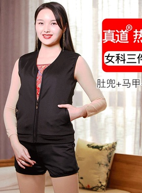 真道热敷女科三件套温敷四件套