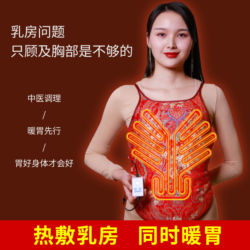 电热内衣乳房热敷肚兜电加热贴身护胃暖胃肚兜温敷胸部神器家用