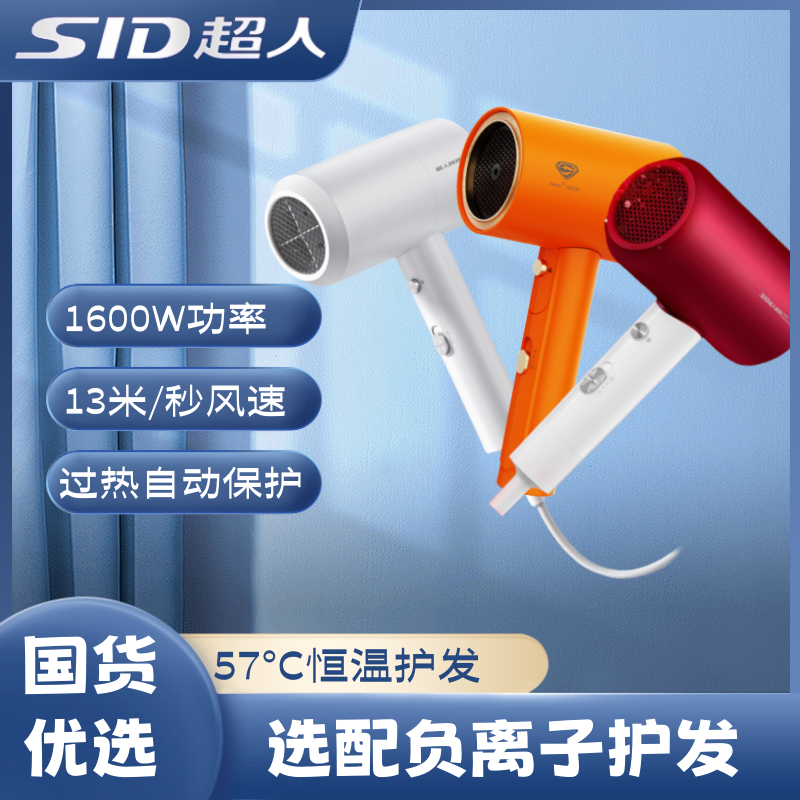 超人吹风机恒温护发家用学生宿舍用通用电吹风大功率不伤发风筒