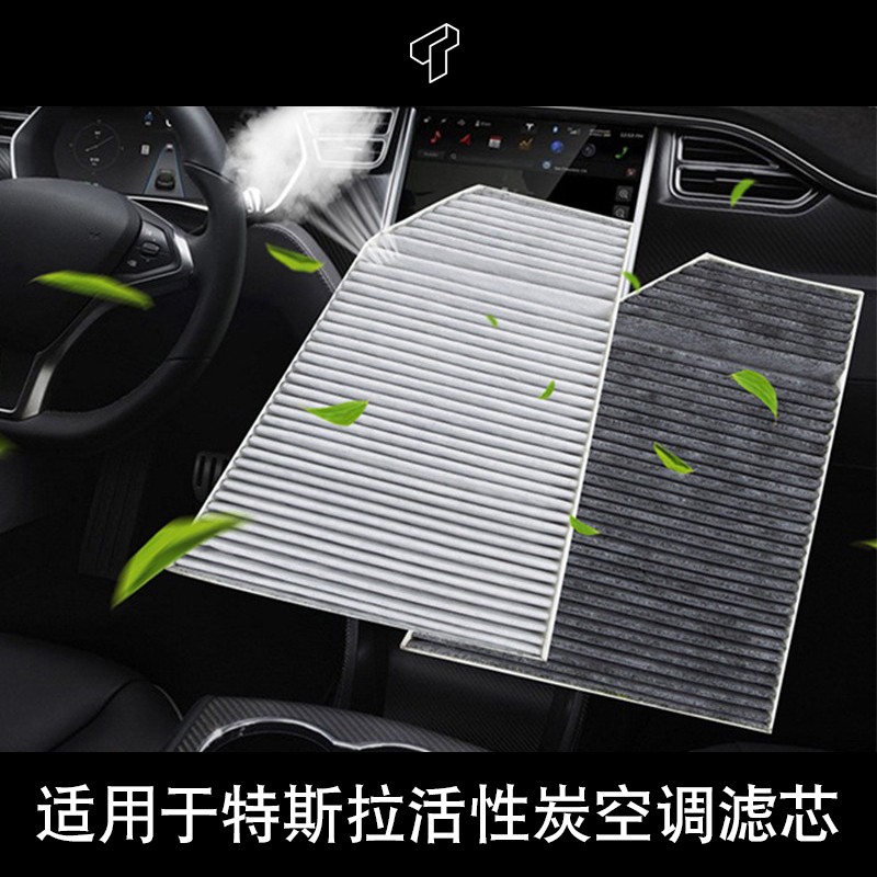 适用于特斯拉model3yxs空调滤芯活性炭冷气滤芯过滤网除甲醛PM2.5 汽车用品/电子/清洗/改装 汽车贴片/贴纸 原图主图