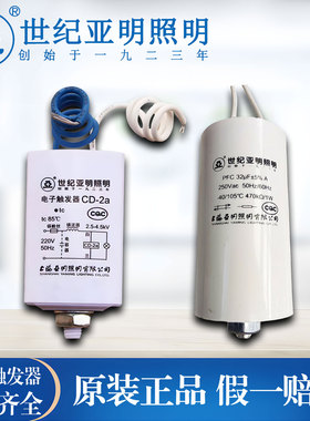 上海世纪亚明1923钠灯金卤灯电子触发器CD-2ACD-3a电容25UF/32UF