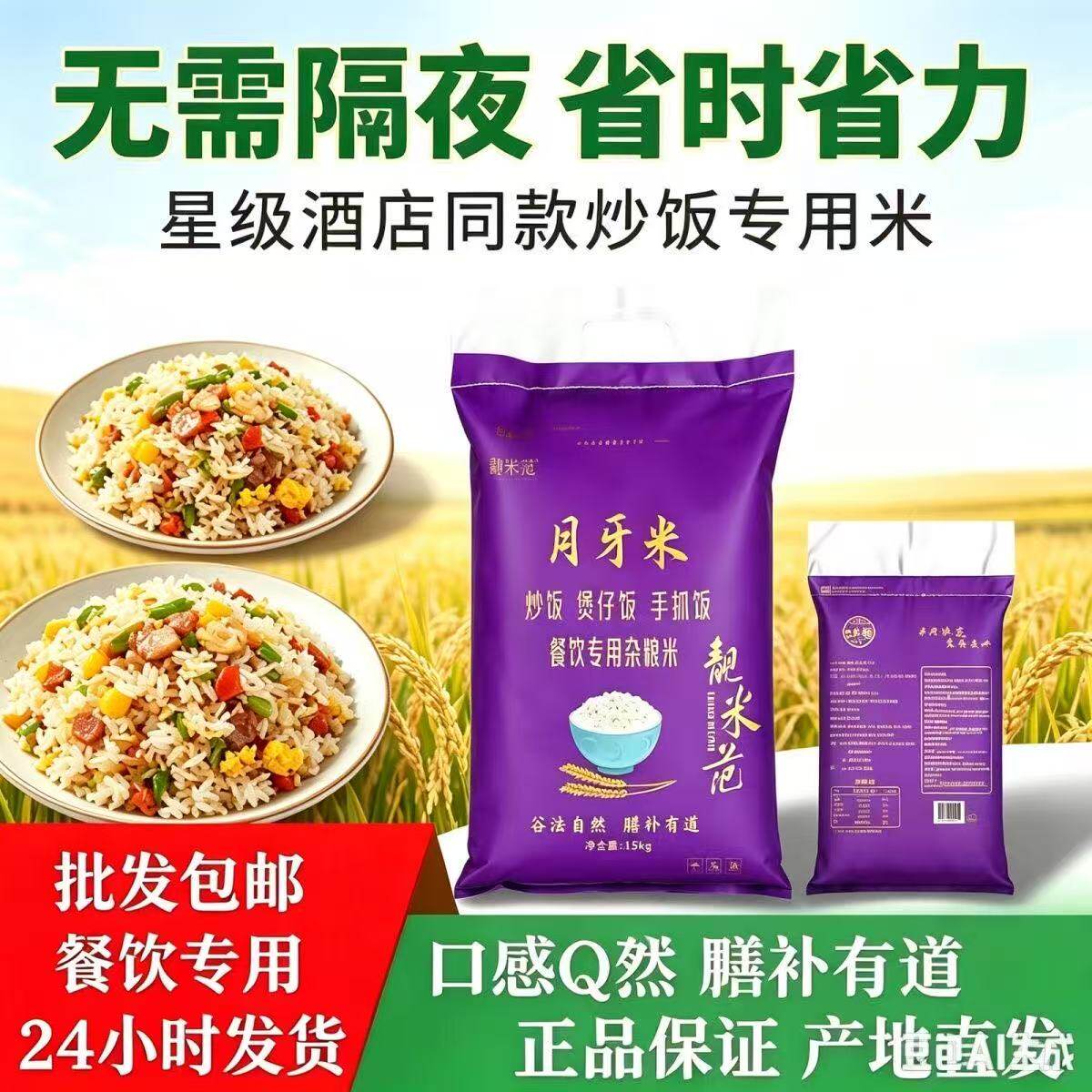 01号月牙米长粒香蛋炒饭五谷杂粮靓米饭酒店餐饮商用炒饭专用米