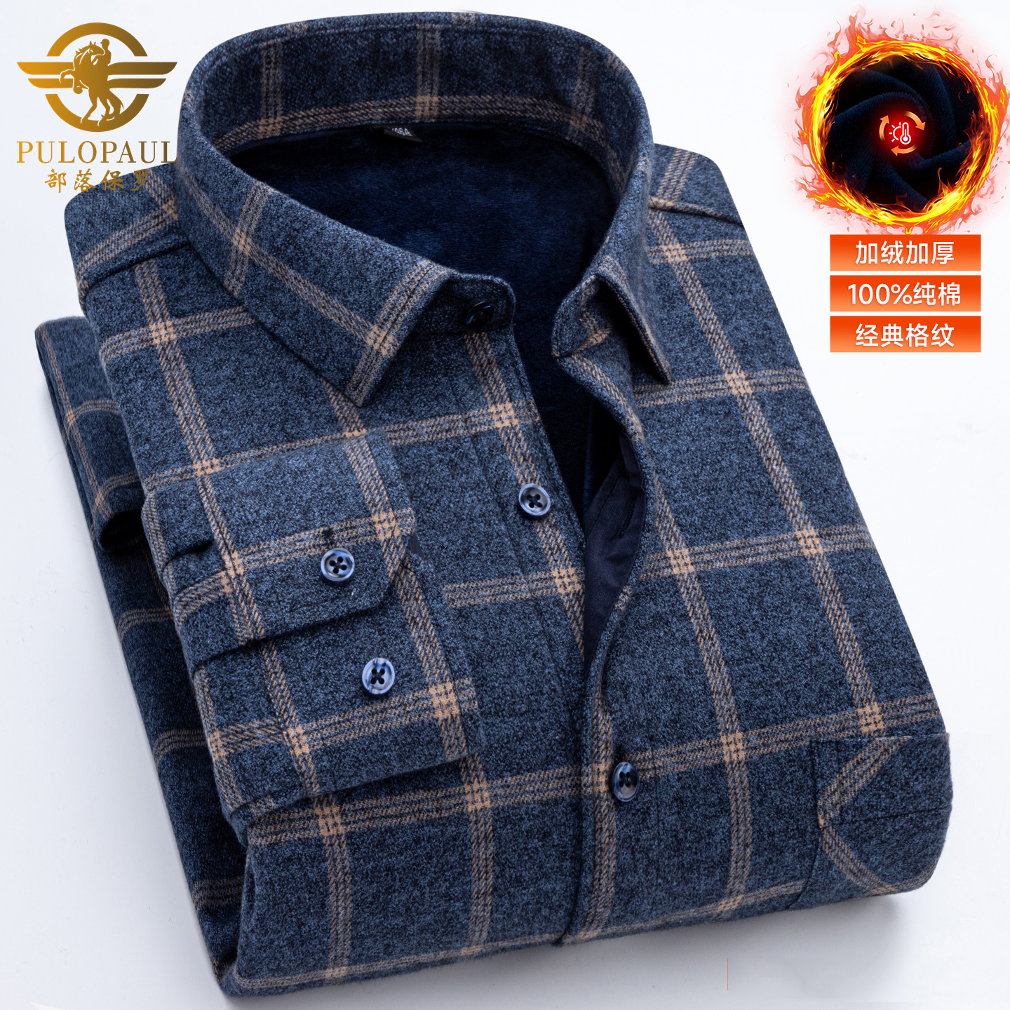 保罗纯棉男士保暖衬衫中老年加绒
