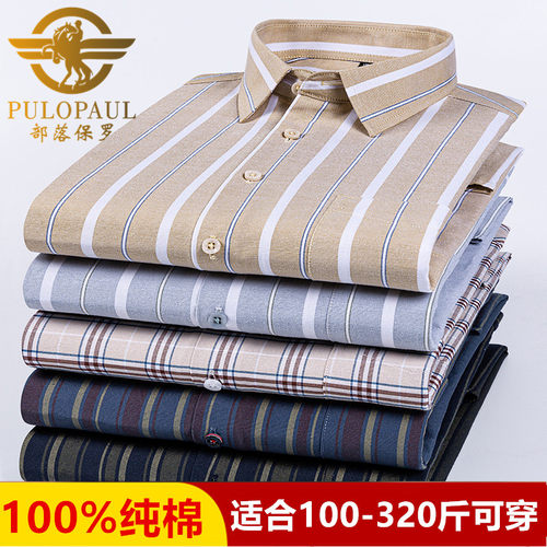 保罗男士纯棉长袖衬衫加肥加大码
