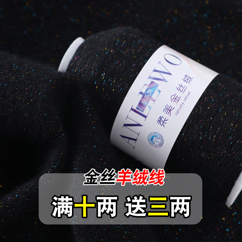 山羊绒线正品机织手编金丝羊绒线细线围巾线手工编织羊绒毛线特价