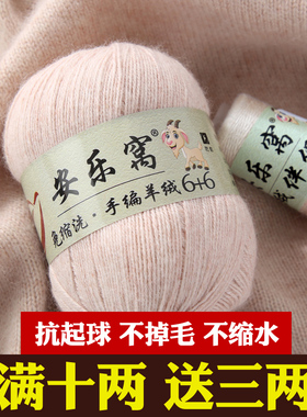 安乐窝羊绒线正品免缩洗山羊绒手工编织中粗毛线围巾线diy材料包