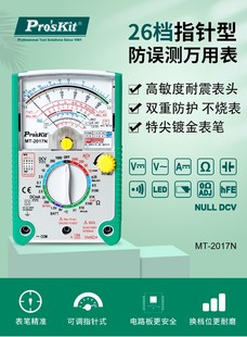 2019 万用表指针万能表高精度机械万用表MT 2017指针式 台湾宝工MT