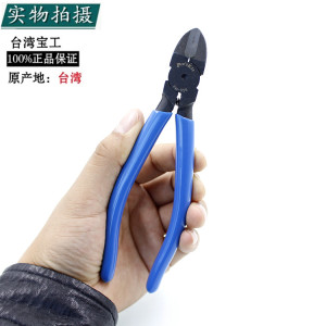 。台湾宝工 PM-956 钨钢6寸强力斜口钳 进口水口钳子 斜嘴钳剪钢