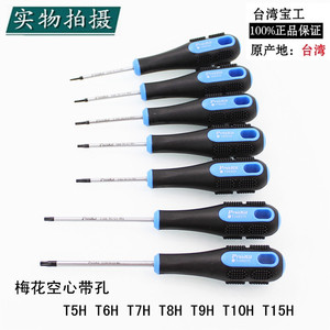 。台湾宝工9SD-200梅花六角螺丝刀带孔T5 T6 T7 T8 T9 T10 T15改