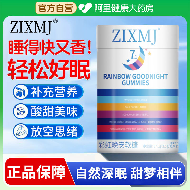 【官方正品】彩虹晚安软糖