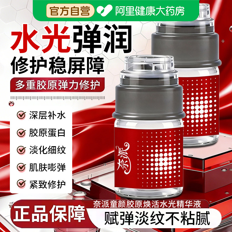 童颜水光弹胶原蛋白原液面部提拉紧致神器微针抗皱紧致抗衰护肤品