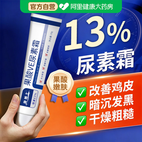 【官方正品】13%果酸ve尿素霜
