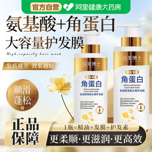 【官方正品】氨基酸角蛋白发膜