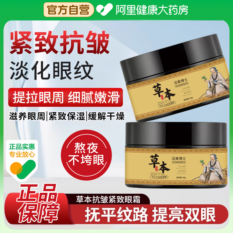 【官方正品】草本抗皱紧致眼霜