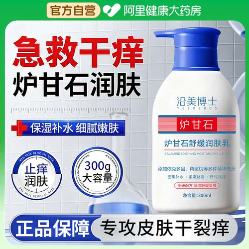 【官方正品】炉甘石舒缓润肤乳