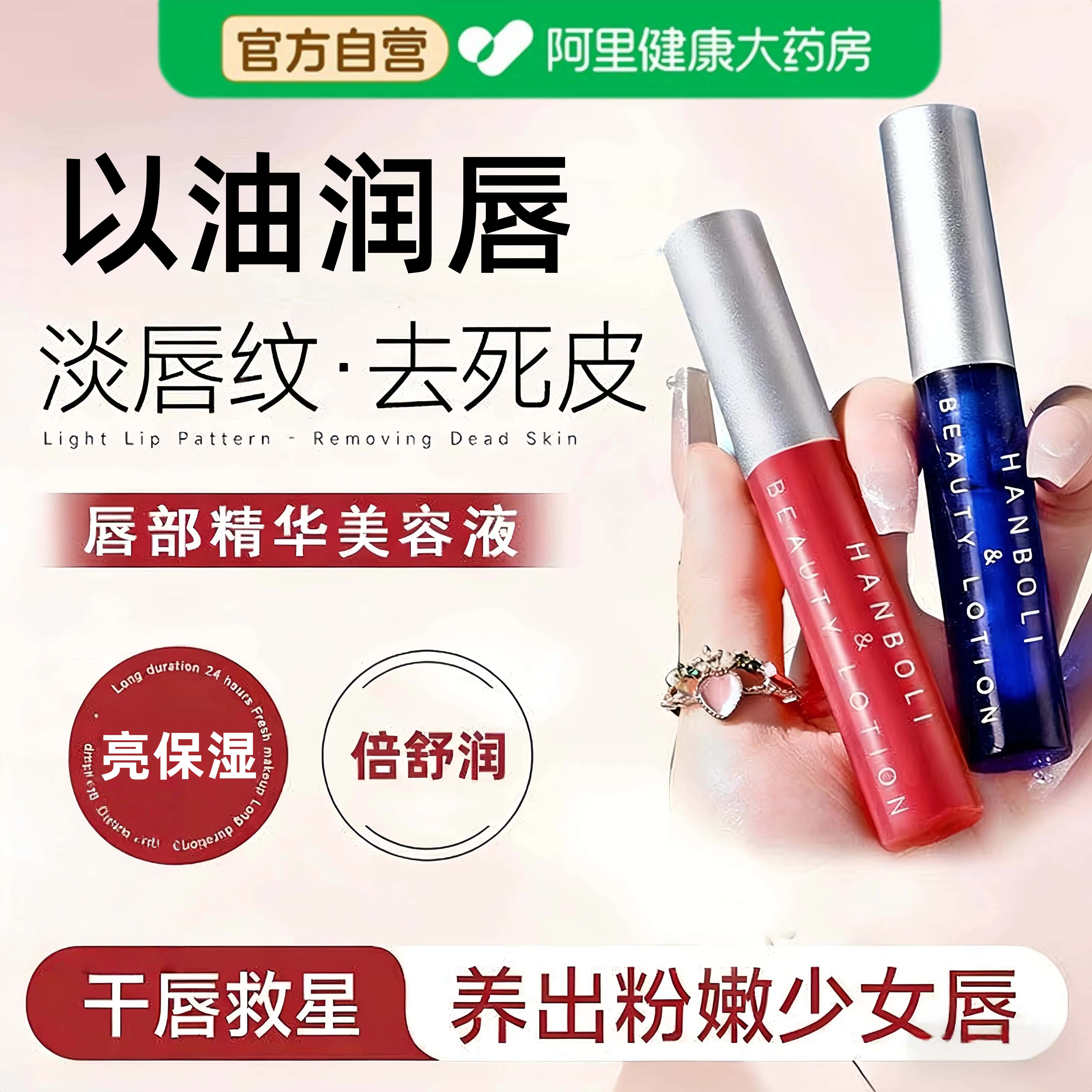 唇部精华液油镜面水光润唇膏女保湿滋润补水防干裂官方旗舰店正品