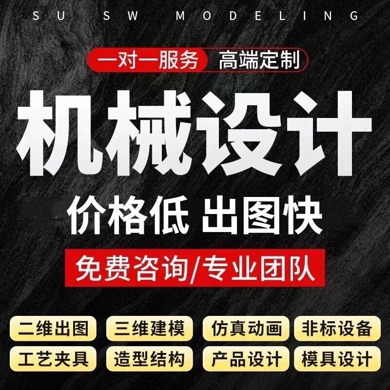 SW/UG/CATIA机械制图建模代做