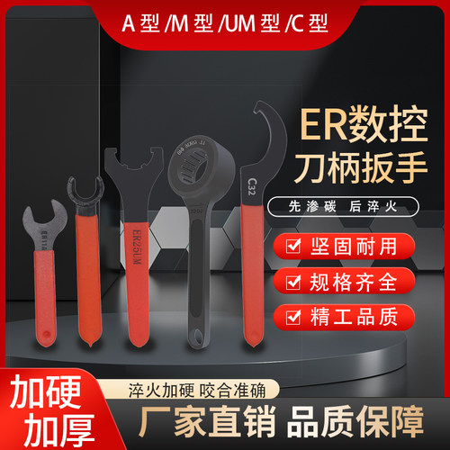 ER刀柄扳手加硬ER扳手A/M/UM型