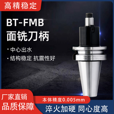 数控刀柄加工中心平面铣刀柄FMB