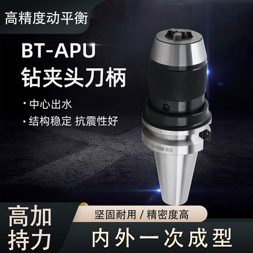 钻夹头刀柄加工中心结构稳定抗震