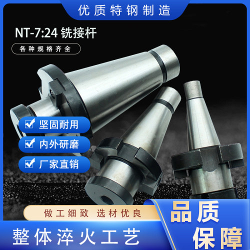 NT-724铣接杆坚固耐用厂家直销