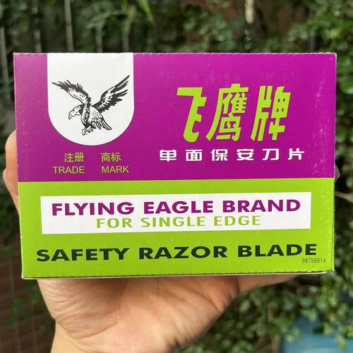 飞鹰单面刀片保安老式剃须刀片