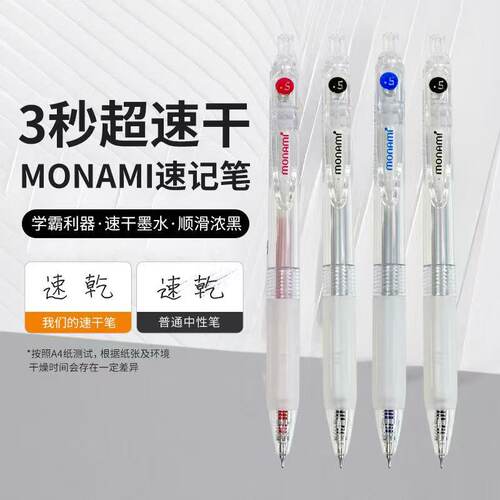 Monami慕那美CS双珠速干中性笔