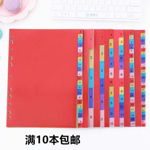 文件管理活页夹索引塑料隔页纸