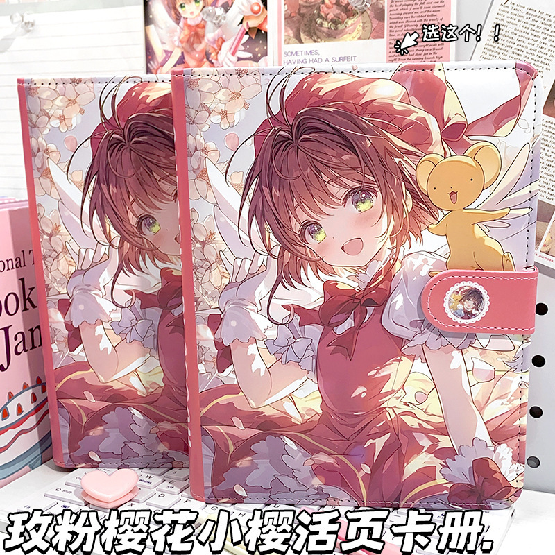 新款玫粉樱花小樱A5笔记本PU皮质磁扣卡册学生记事本潮玩卡通本子