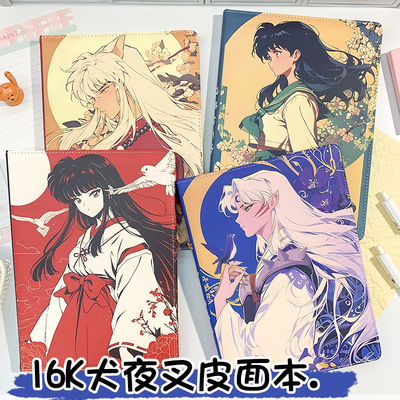 大本b5复古犬夜叉彩页本笔记本卡通动漫皮面本皮质日记本 精装本