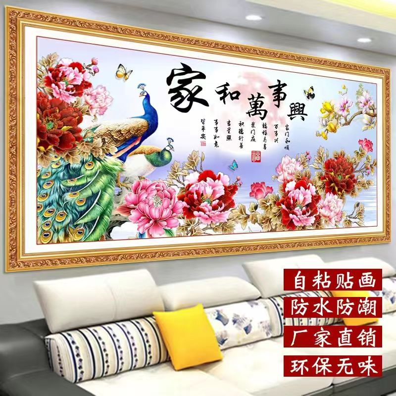 自粘墙贴画高清装饰画沙发背景墙客厅鸿运仿真画家山水万事兴壁画