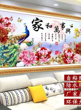 自粘墙贴画高清装饰画沙发背景墙客厅鸿运仿真画家山水万事兴壁画