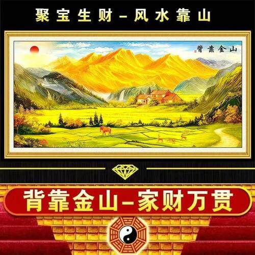 现代简约客厅沙发金山背景墙贴画