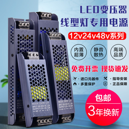 led线型灯带变压器220伏转12V24V黑金刚开关电源300W灯箱稳压器