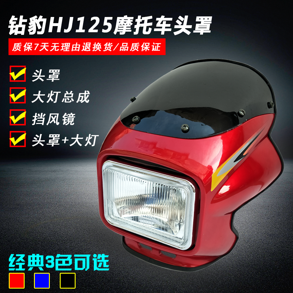 apply Suzuki Haojue Silver Leopard HJ125K-A/HJ125-7A Head cover Glass Diamond leopard 125 Shroud The headlampsin the Motorcycle/Equipment/Fitting , Motorcycle Accessories , Motorcycle shroud  category - from Buy2taobao.com to provide professional Taobao agent buy service