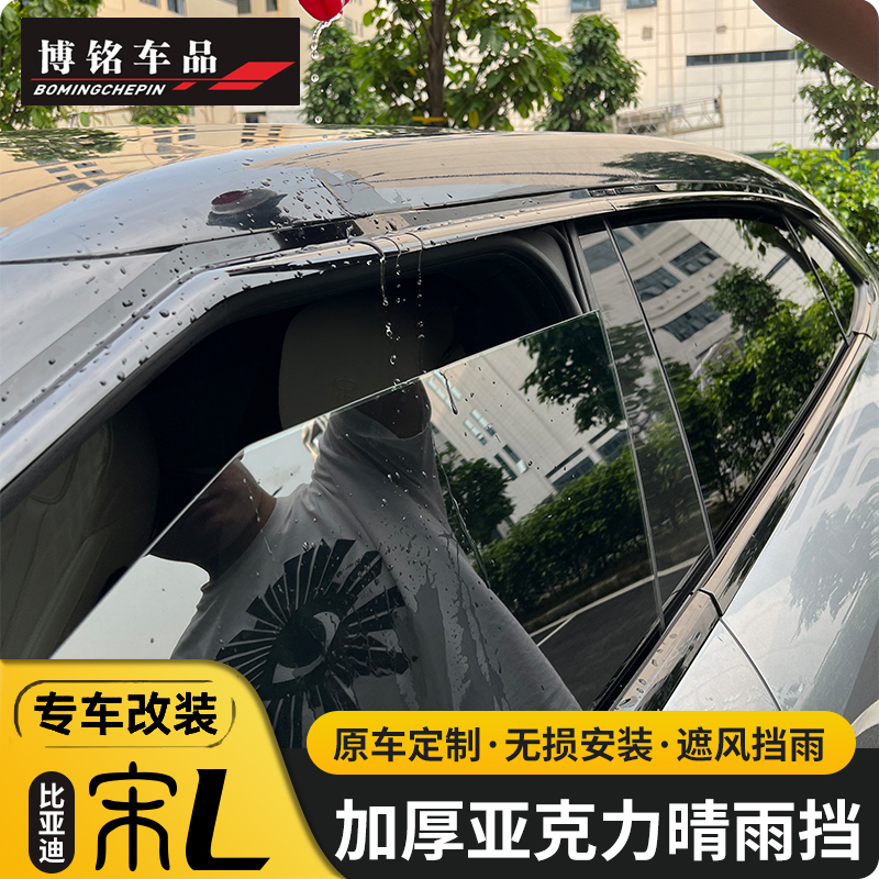 比亚迪雨眉改装配件汽车用品